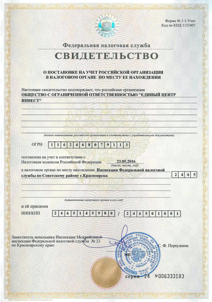 Постановка в налоговом органе