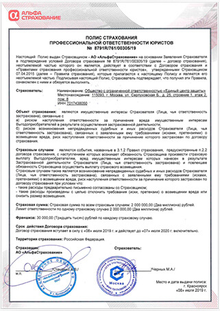 Полис страхования