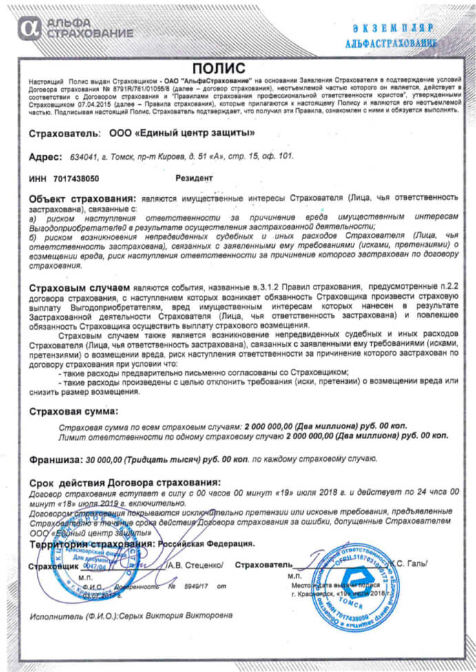 Страховой полис