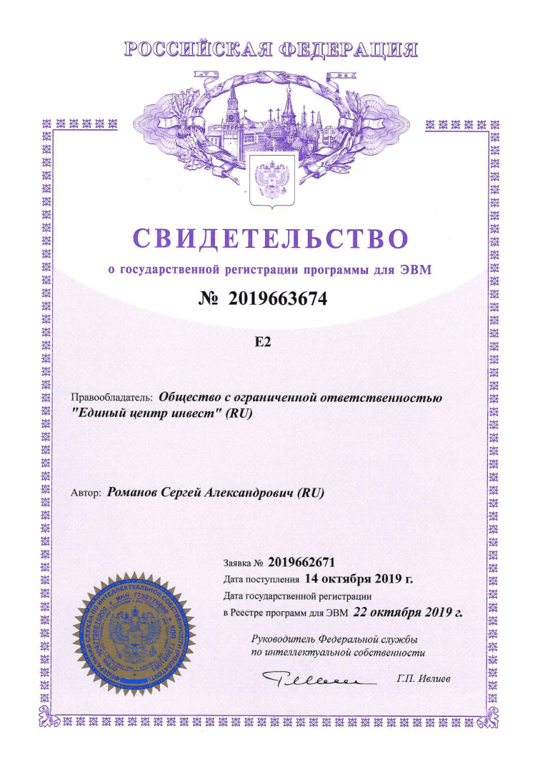 Регистрация программы для ЭВМ