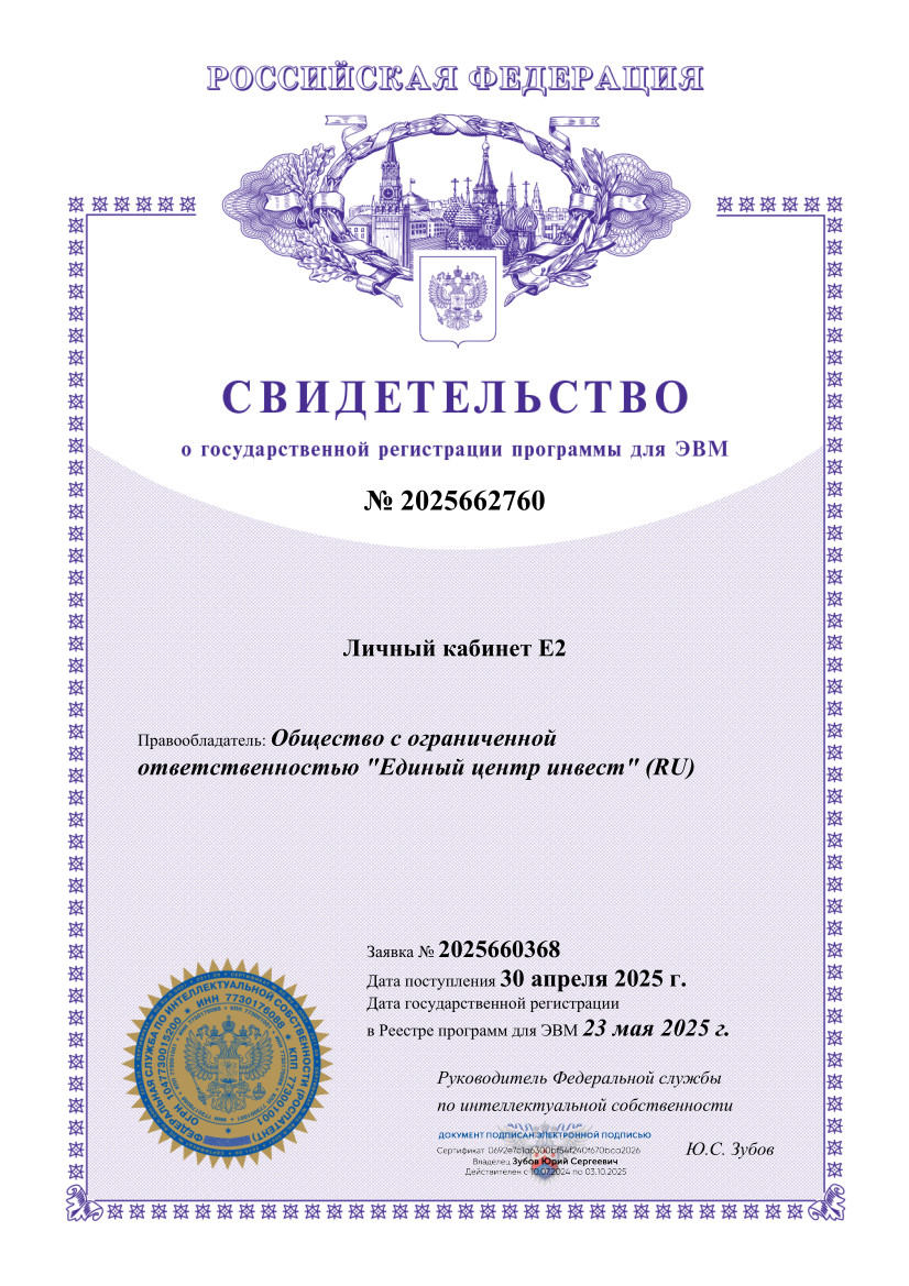 Регистрация программы для ЭВМ